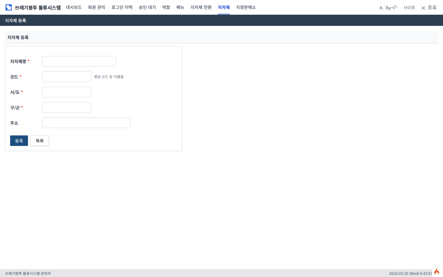 지자체 등록
