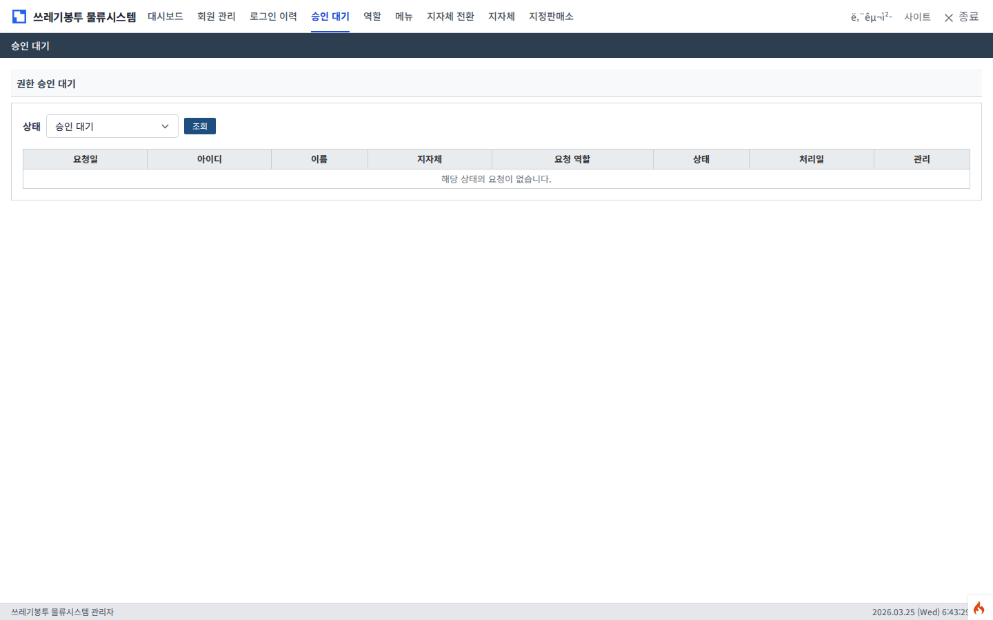 승인 대기