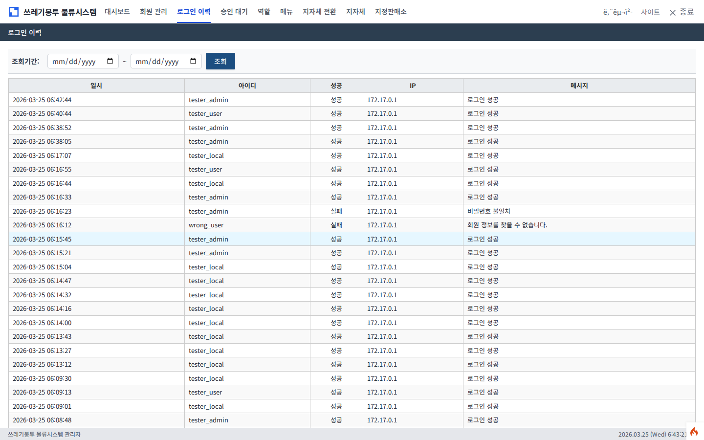 로그인 이력